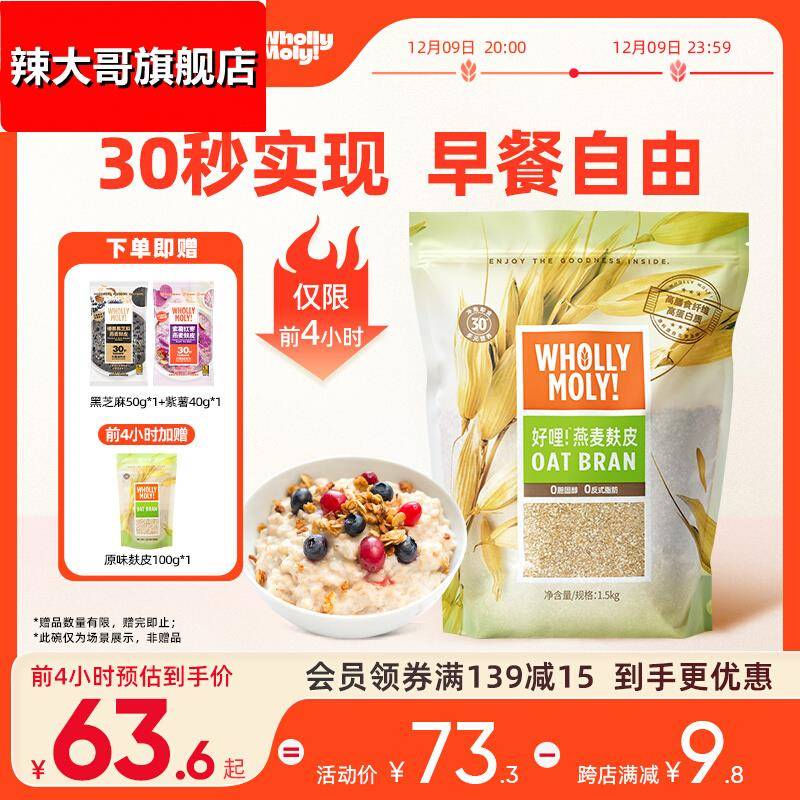 好哩清道麸燕麦麸皮1.5kg家庭装高纤健身代餐即食懒人营养早餐