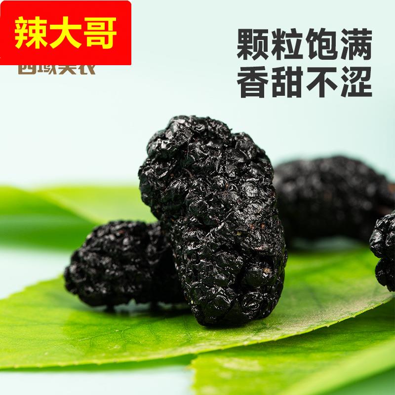 新疆桑葚干128g*4袋桑果干黑桑椹干泡茶泡水独立包装桑椹子