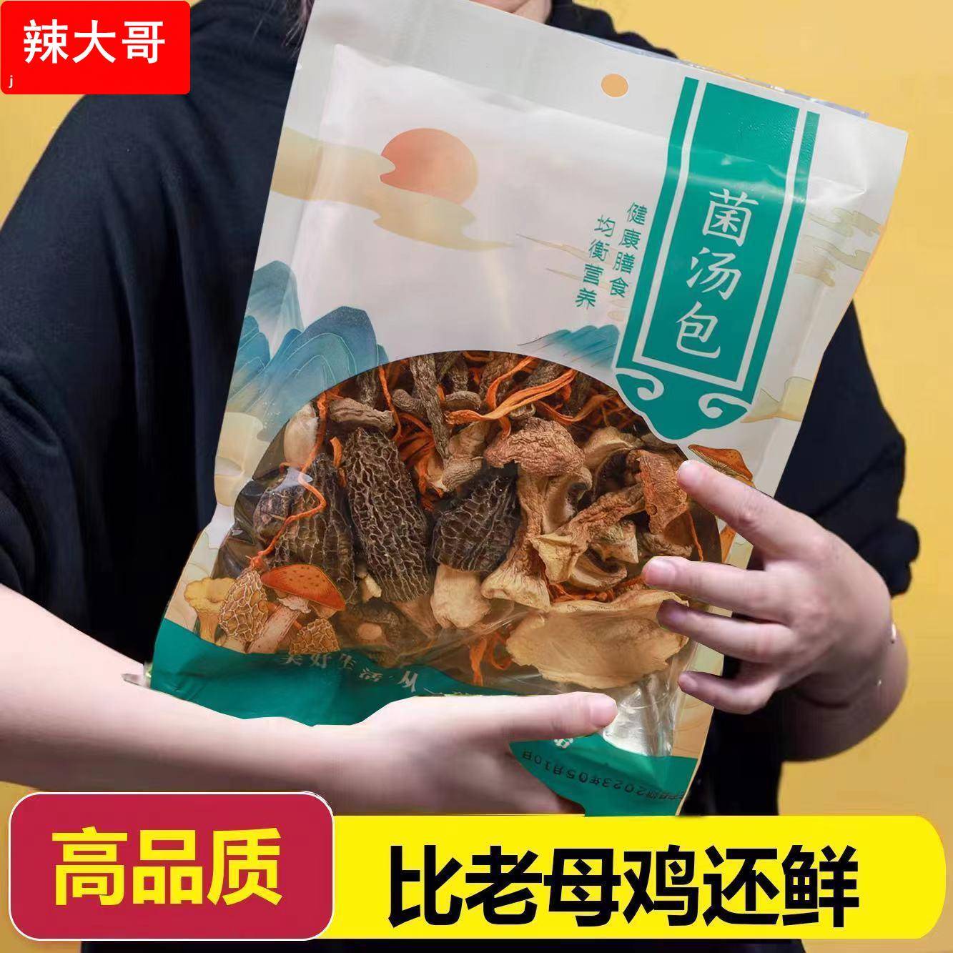 云南特产七彩菌汤包新货菌菇汤料包羊肚菌炖鸡煲汤松茸干货食材