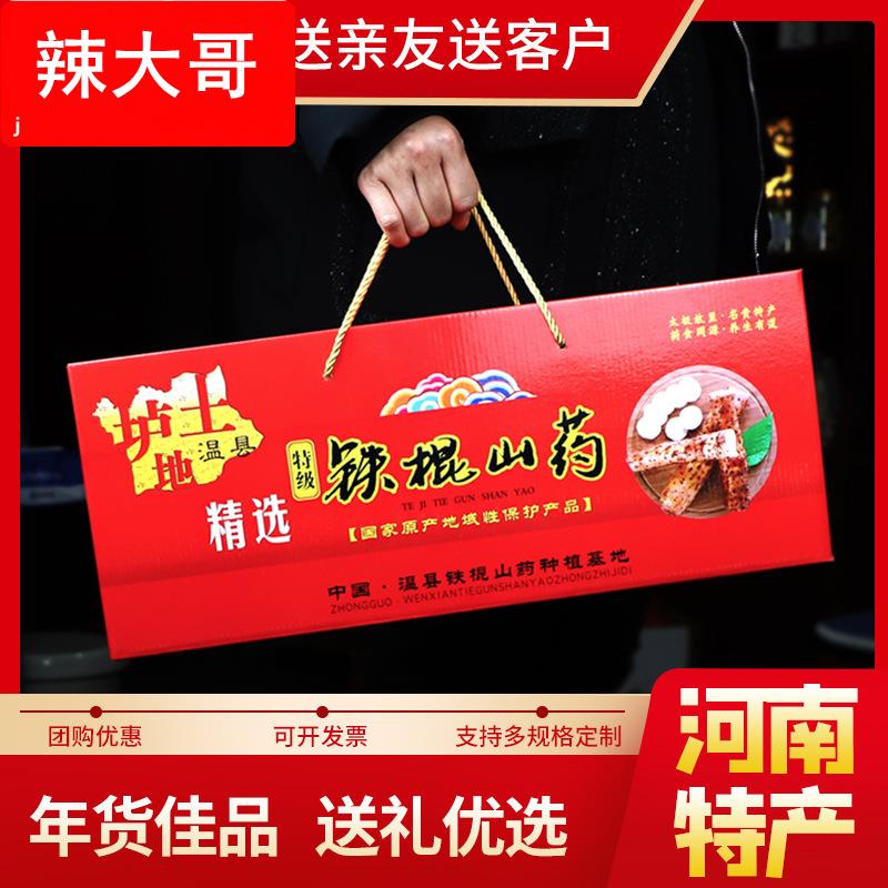 山药礼盒装河南焦作垆土铁棍山药特产非淮山药整箱新鲜怀山药