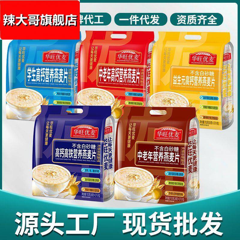 营养高钙中老年燕麦片即冲即食美味饱腹代餐速食早餐美食