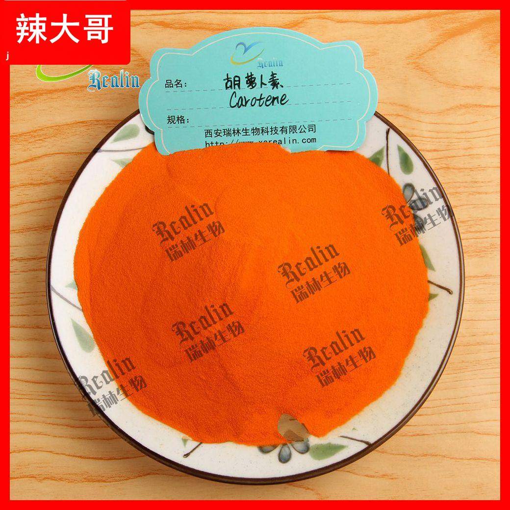 胡萝卜提取物 β-胡萝卜素1% 胡萝卜素 橘黄色粉末 现货销售