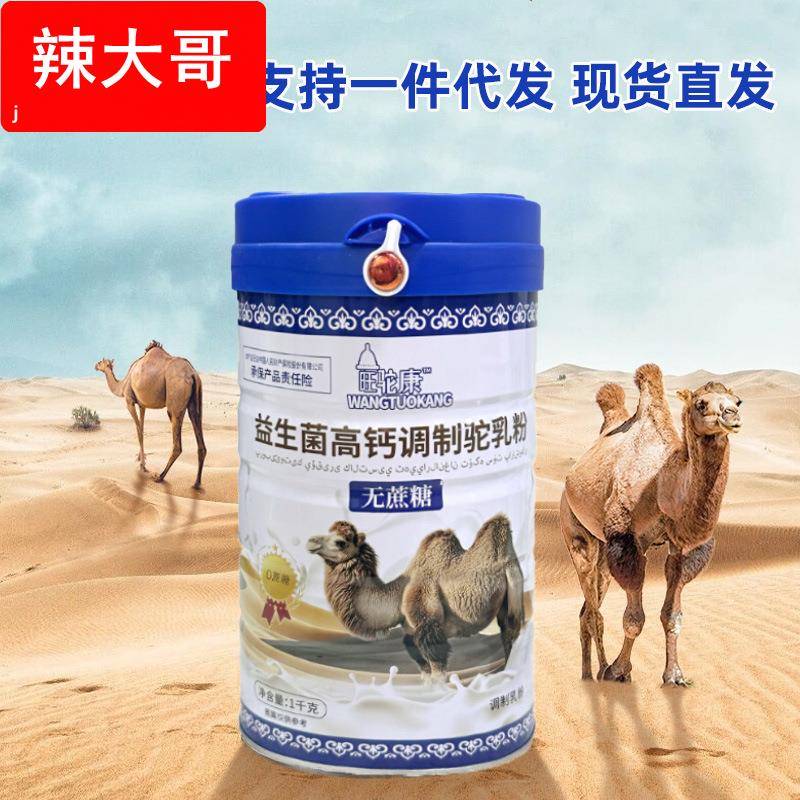 现货正宗益生菌高钙调制驼奶粉生驼乳全脂奶粉中老年奶粉高钙罐装
