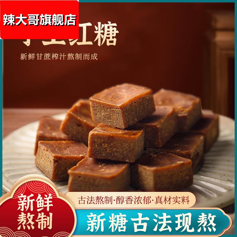 几里田广西手工红糖独立包装纯甘蔗熬制生姜糖茶红糖块姜茶