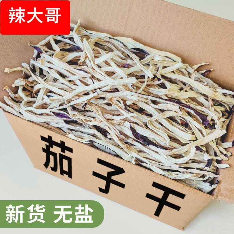2024年新东北干茄子丝干茄子条干脱水蔬菜土特产新货250克干豆角