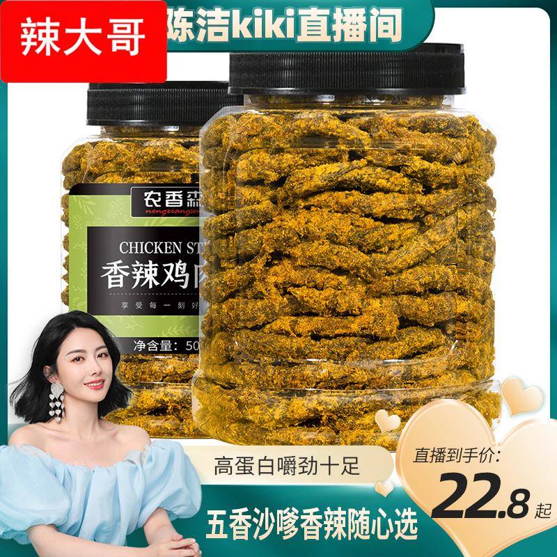 【姐推荐】农香森鸡胸肉干鸡肉条低即食卡减解馋脂代餐风干零食