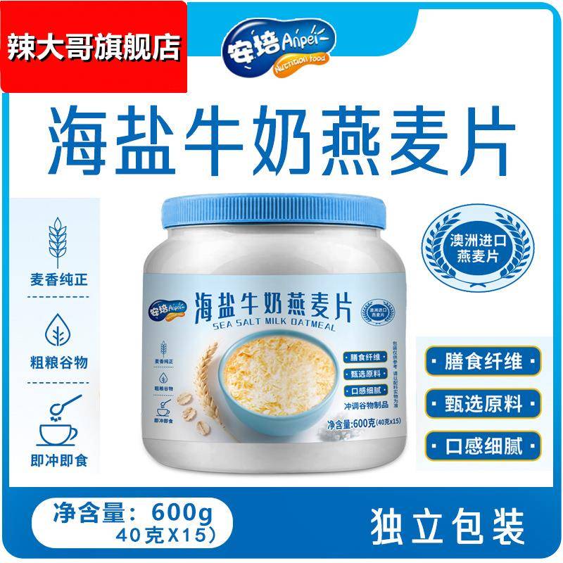 早晚冲泡免煮即食牛奶加钙营养海盐麦片即食速食燕麦片代餐冲饮