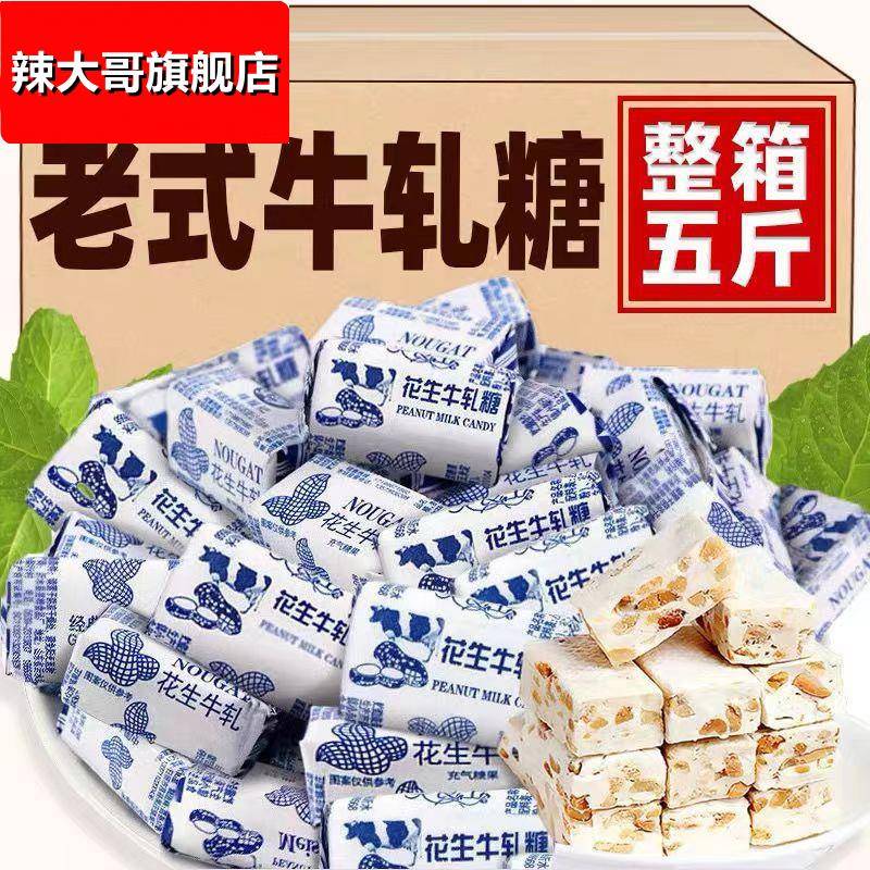 花生牛轧糖500g老式手工牛扎糖喜糖奶糖怀旧糖果年货零食袋装