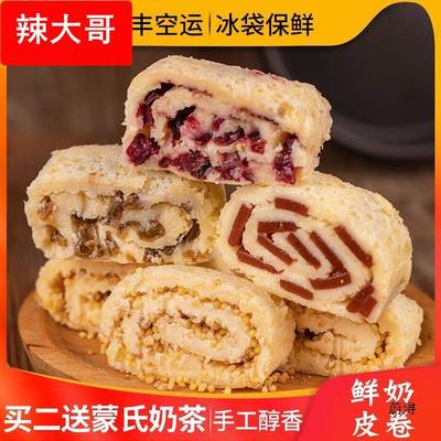 鲜奶皮子卷内蒙古牧民草原产奶酪蔓越莓山楂芋泥奶制品零食夹心