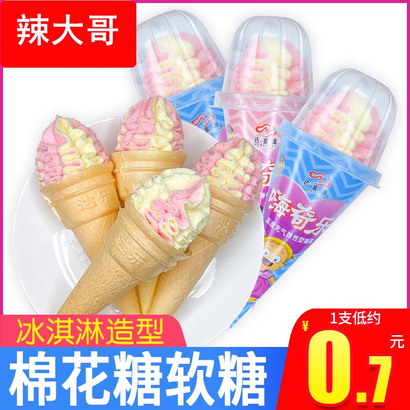 冰淇淋棉花糖新奇糖果创意脆筒甜筒冰激凌造型软糖儿童网红小零食