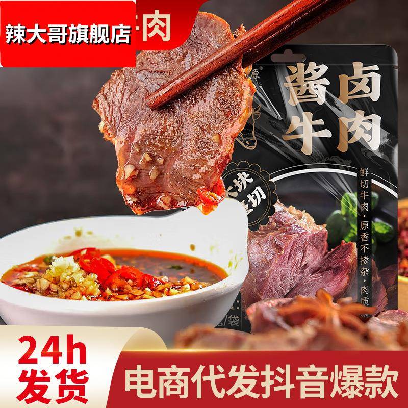 内蒙酱牛肉250g含蘸料代餐卤牛肉正宗内蒙特产真空包装即食酱牛肉