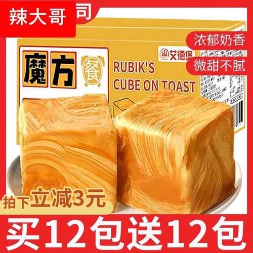 魔方生吐司厚切手撕面包独立包装早餐点心饱腹充饥小零食休闲食品