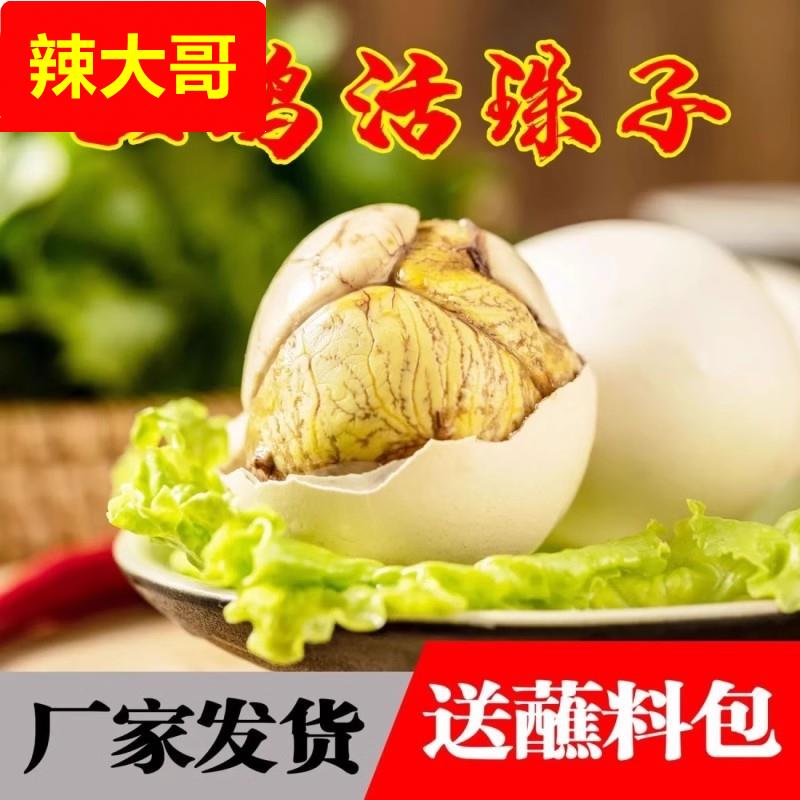 五香原味香辣13天新鲜活珠子真空熟鸡胚蛋喜蛋毛鸡蛋钢化蛋土鸡蛋