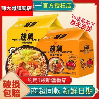 统一方便面茄皇番茄鸡蛋面牛肉面泡面整箱袋装拉面官方旗舰店