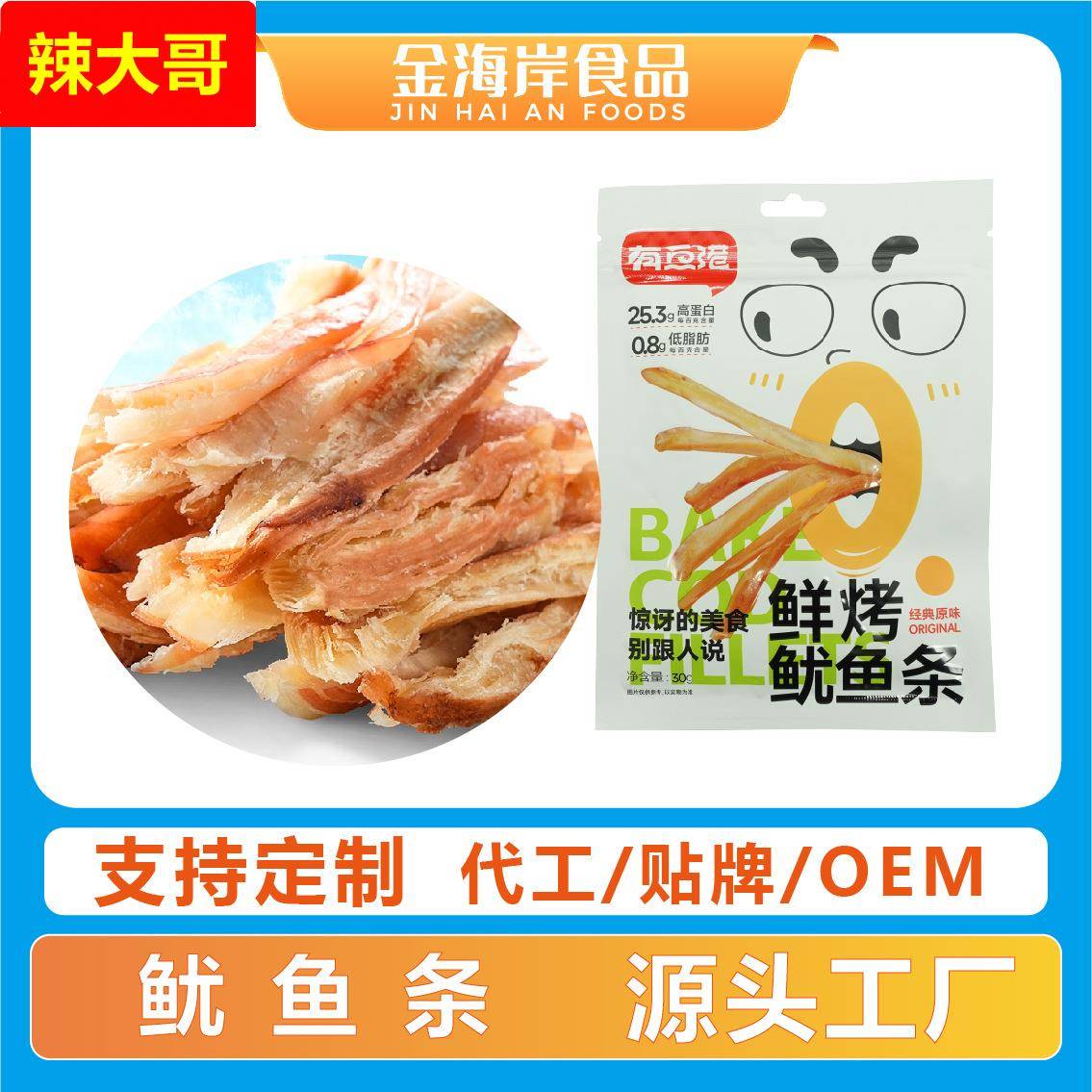 金海岸鱿鱼条30g/包 鱿鱼干零食小吃温州鱿鱼条海鲜干货
