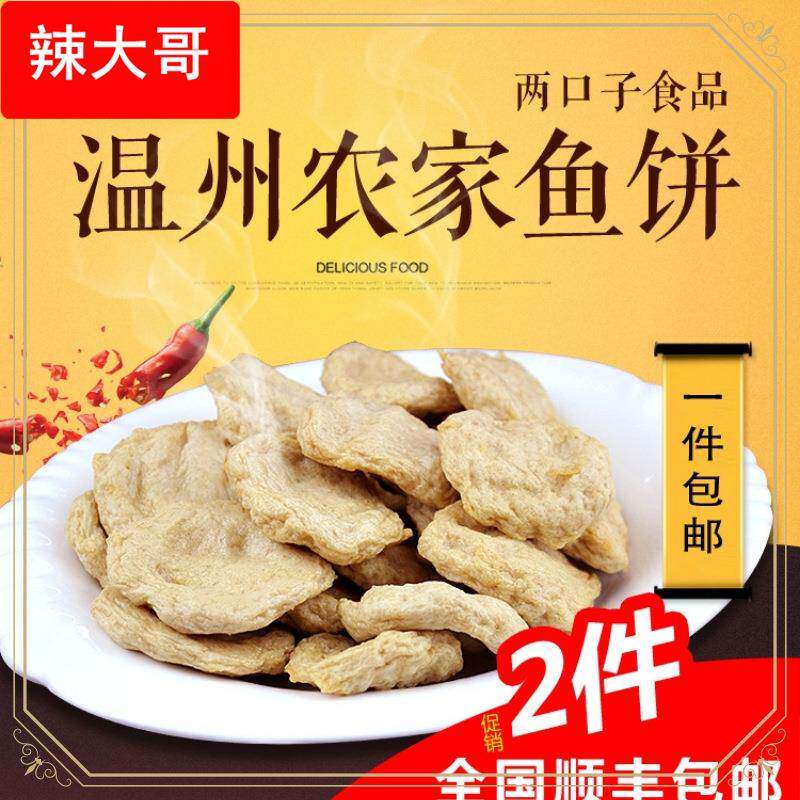 温州炎亭 500克包邮马鲛鱼鮸鱼纯手工鱼豆腐 零食小吃