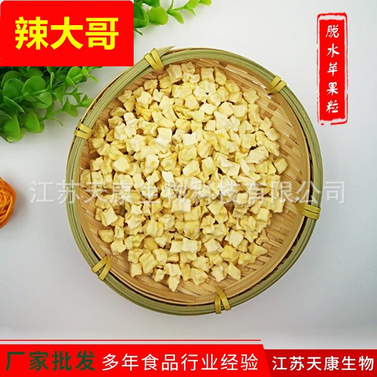厂家生产 脱水苹果粒 苹果干苹果丁冻干苹果粒苹果肉铺脱水蔬菜