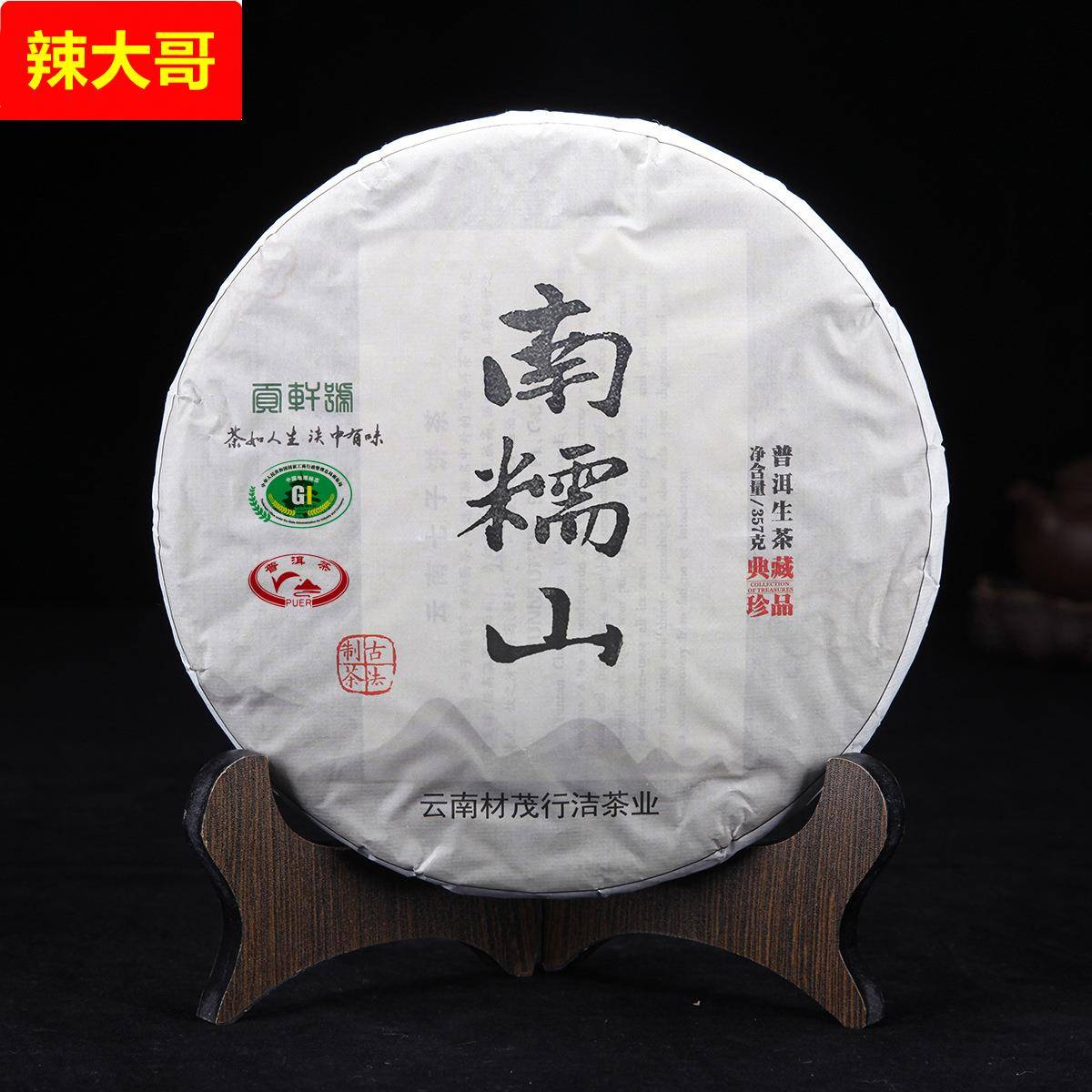 云南普洱茶饼古树一口料2020春茶南糯山生茶叶357g七子饼生普贡轩