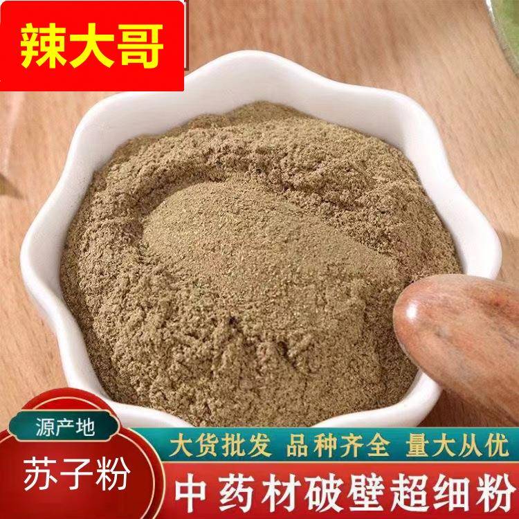 东北熟苏子籽粉紫苏子烧烤蘸料食用调料苏子粉包邮现磨现发超细粉