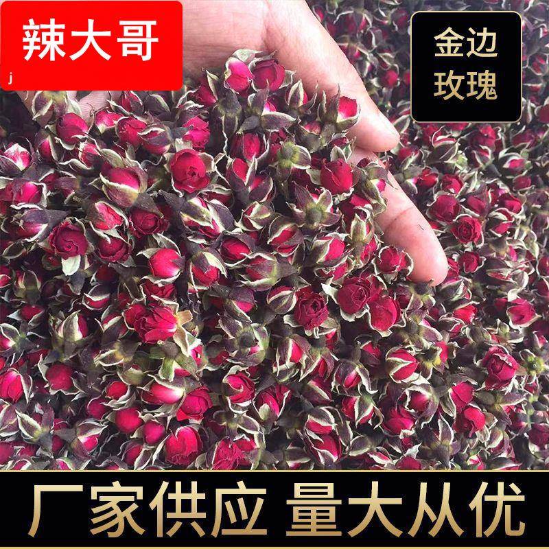 金边玫瑰散装玫瑰花茶玫瑰干花玫瑰花蕾平阴玫瑰花草茶无熏硫