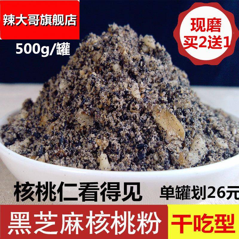 黑芝麻核桃粉干吃即食现磨熟五谷磨坊孕妇纯核桃黑芝麻可配黑豆粉