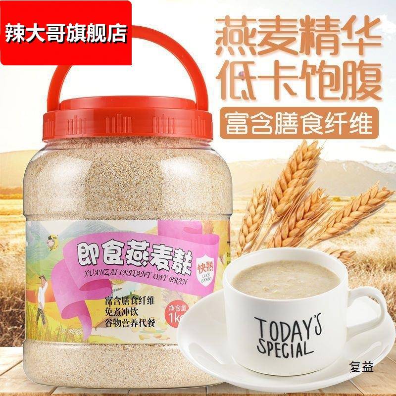 燕麦麸皮即食冲饮原味即食冲泡谷物营养代餐粉工厂一件