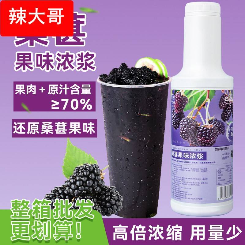 桑葚果酱浓缩果汁浓浆奶茶店专用高倍果泥酷黑桑葚莓莓柠檬茶原料