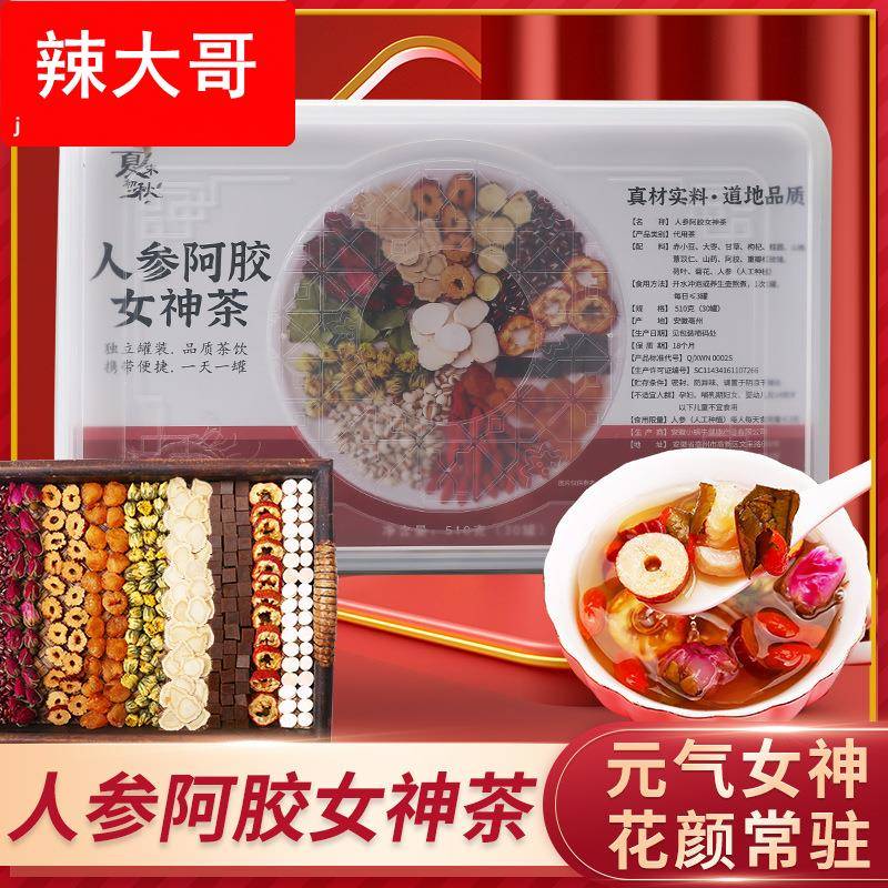 人参阿胶女神茶桂圆红枣枸杞茶礼盒养生小罐装茶厂家直销小罐花茶