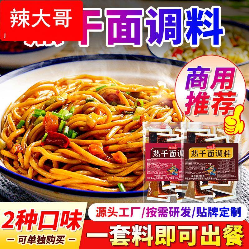 热干面调料商用干拌面酱汁武汉热干面芝麻酱辣椒油套装配料包组合
