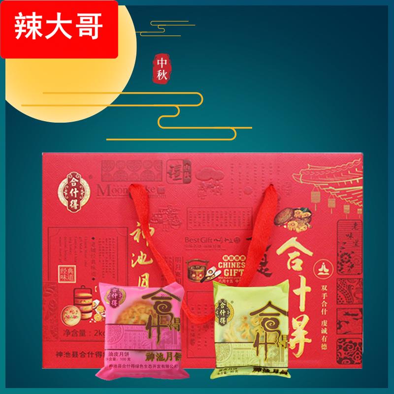 山西特产神池中秋月饼礼盒装老式糕点中式点心送长辈员工中秋礼品