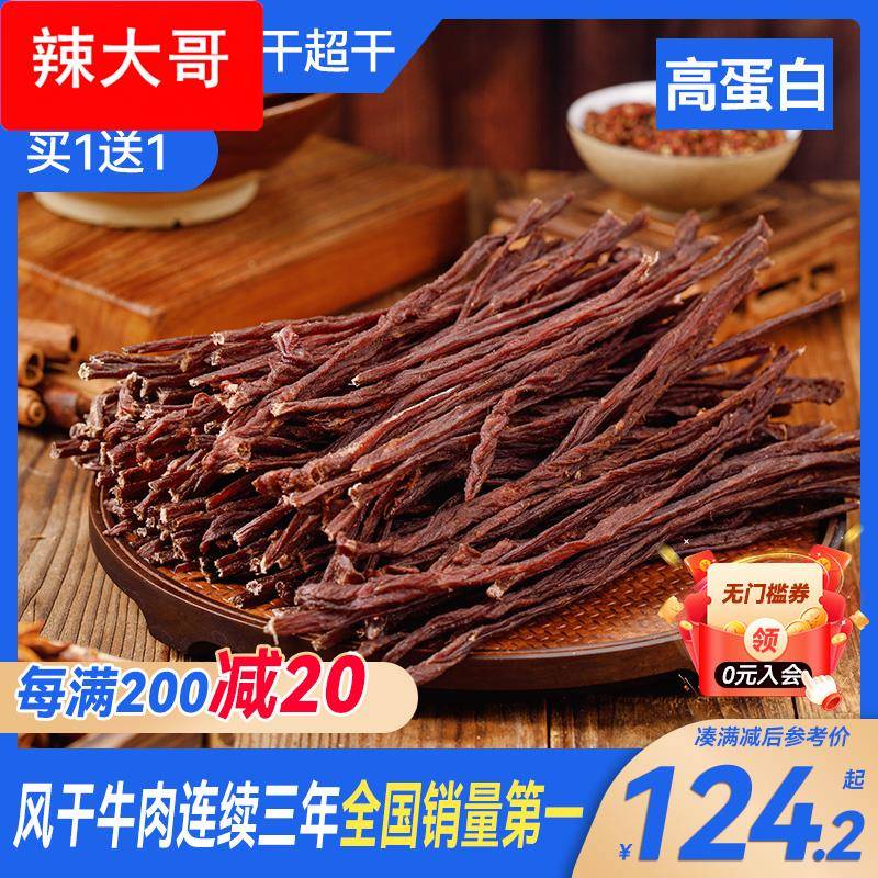 9成干牛肉干内蒙古风干牛肉买一赠一