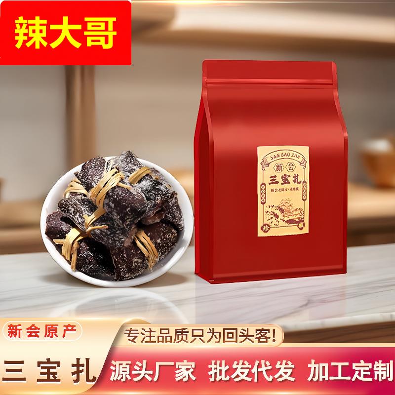 广东三宝茶传统手工腌制生晒新会老陈皮咸橄榄三宝扎润喉茶养生茶