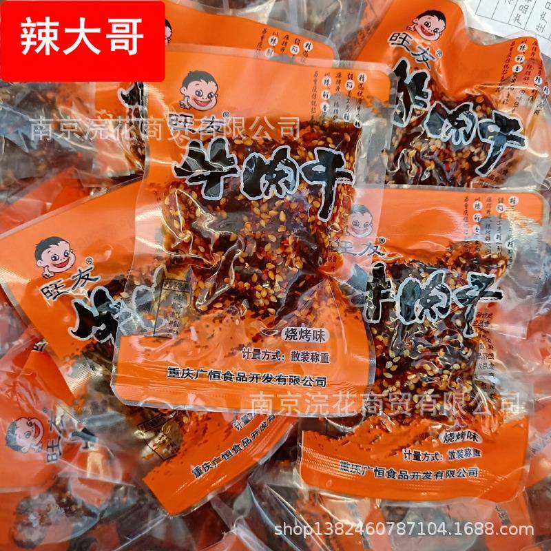 牛肉干 麻辣味烧烤味黑胡椒味 小包零食 一包5斤