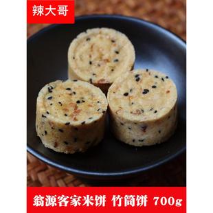 广东韶关翁源竹筒饼客家米饼自制白糯米芝麻炒黑米饼花生饼700