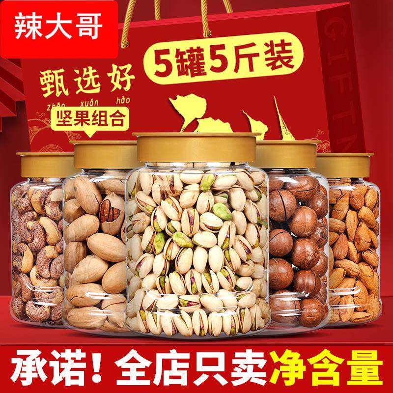坚果礼盒混合整箱5斤组合罐装4斤干果大全年货零食大礼包散装