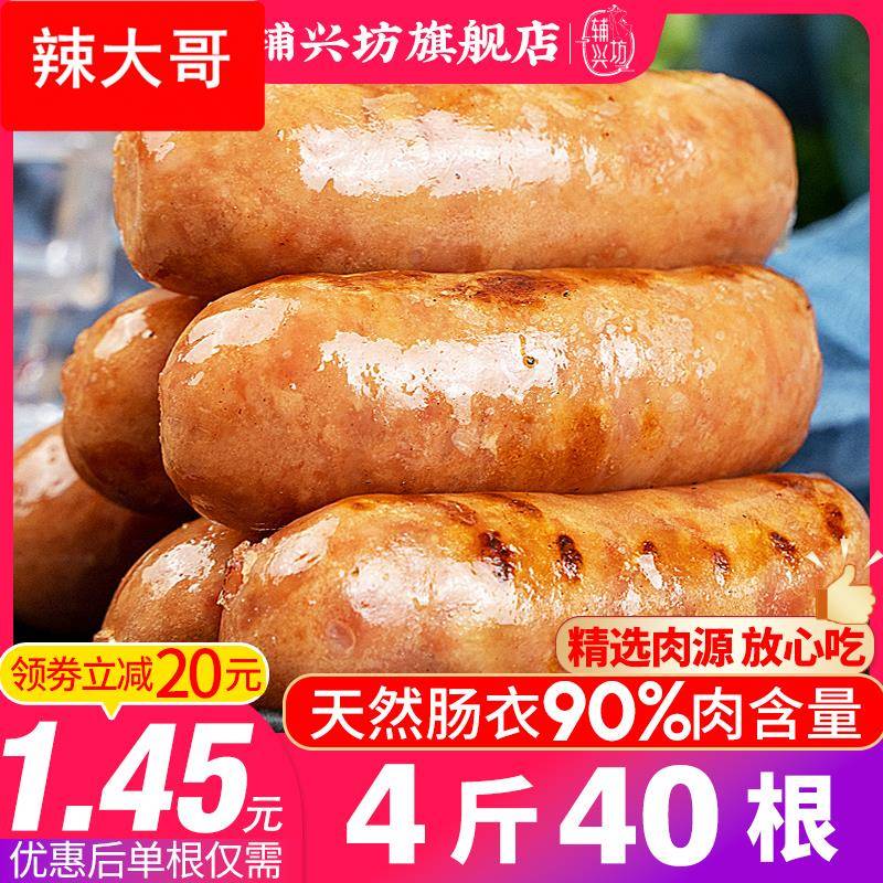 辅兴坊爽客地道肠火山石烤肠台湾热狗肠黑胡椒纯脆皮香肠肉肠