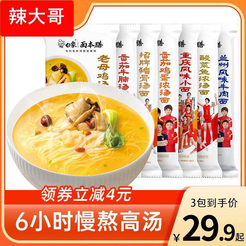 早餐面番茄挂面清汤龙须面老母鸡汤面条带调料包学生营养速食,粮油调味/速食/干货/烘焙,待煮速食面/拉面/面皮/西式面,淘宝优惠券,粉丝福利购,淘宝优惠卷