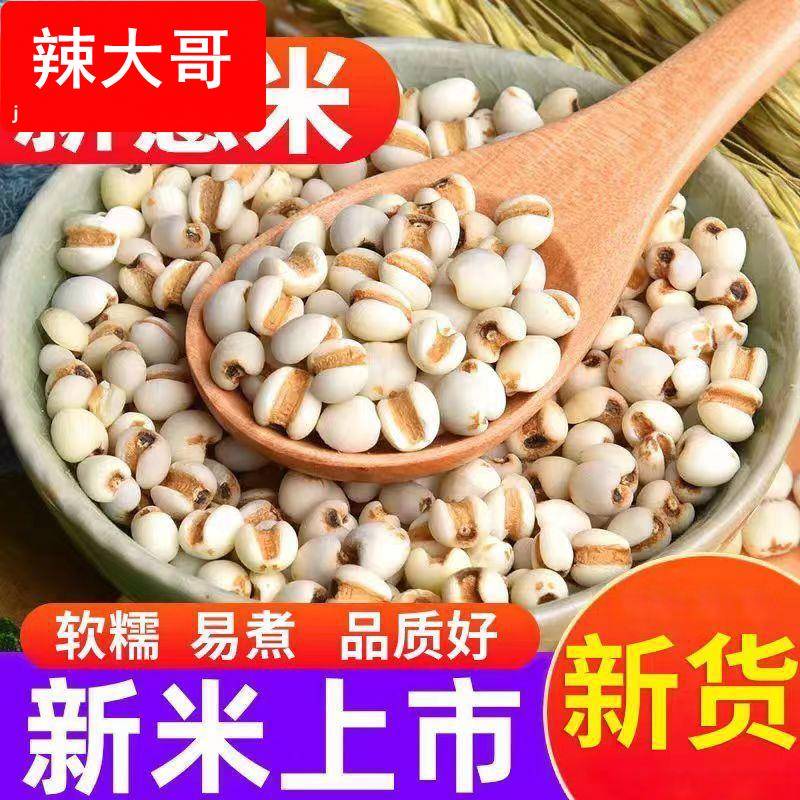 今年新米】薏仁米薏米仁新货贵州农家粗粮杂粮赤豆红豆薏米粥