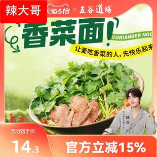 香菜方便面非油炸辣牛肉汤面早餐速食食品袋装夜宵泡面