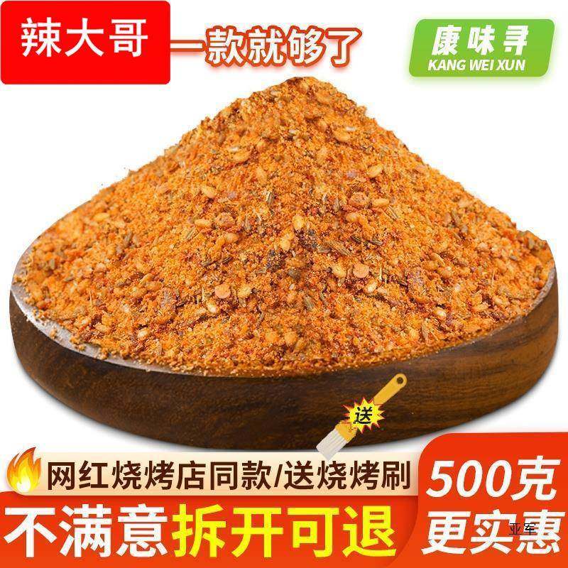 淄博烧烤调味料烧烤料撒料辣椒粉孜然粉干料家用蘸料组合全套商用,粮油调味/速食/干货/烘焙,烧烤调料/腌料,淘宝优惠券,粉丝福利购,淘宝优惠卷