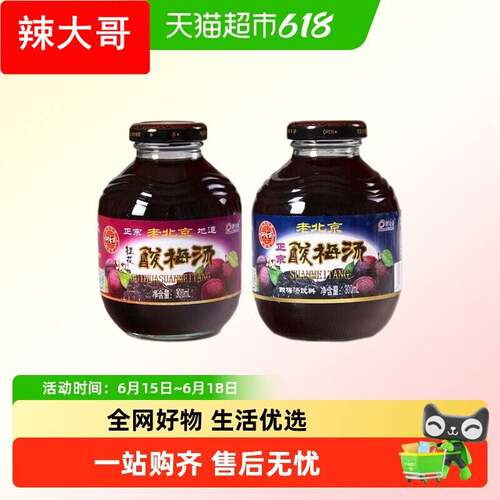 御香斋老北京原味/桂花酸梅汤酸梅汁夏日专属饮料酸甜解渴解腻