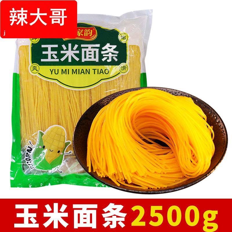 5斤装玉米面条东北玉米面条粗粮细做新鲜面条黄挂面主食代餐拌面