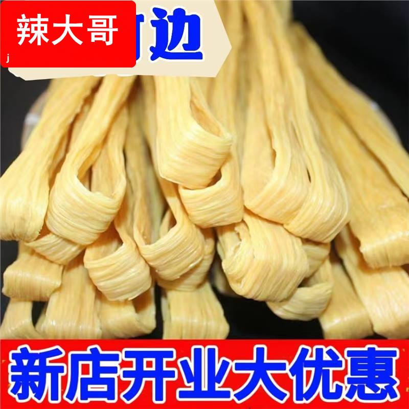 腐竹边干货手工豆腐皮纯正凉拌菜火锅食材农家豆皮