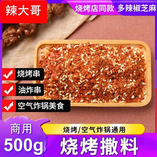 今美香辣孜然烧烤撒料商用包装500g蒙古烧烤干撒料粉烤羊肉串撒料
