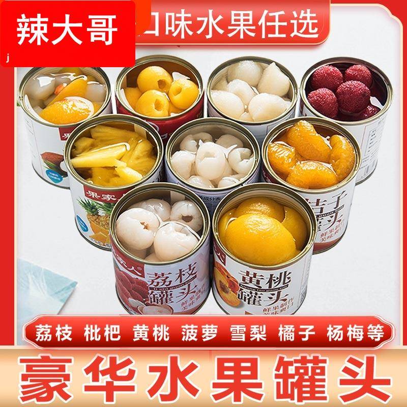 新鲜水果罐头整箱商用混合糖水荔枝枇杷橘子杨梅菠萝雪梨黄桃罐头