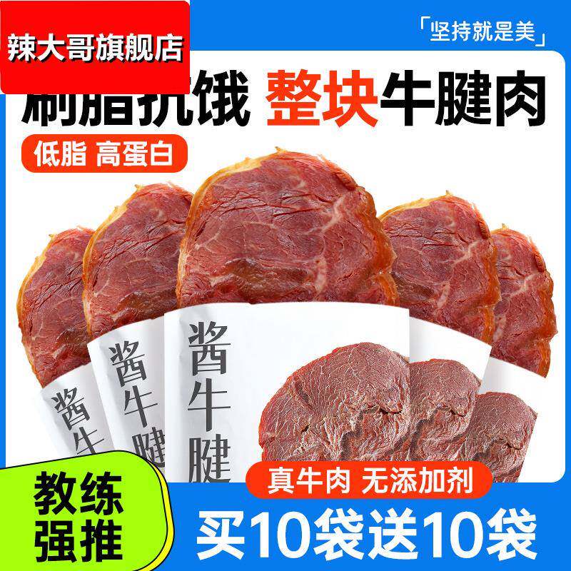 明日女神即食酱牛肉真空熟食卤牛腱子肉减低脂健身代餐肥零主食品