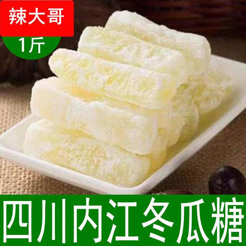 四川内江冬瓜糖冬瓜干特产冬条蜜饯蔬果干传统老式冬瓜条500包邮,零食/坚果/特产,蔬果干/香菇干/混合果干,淘宝优惠券,粉丝福利购,淘宝优惠卷
