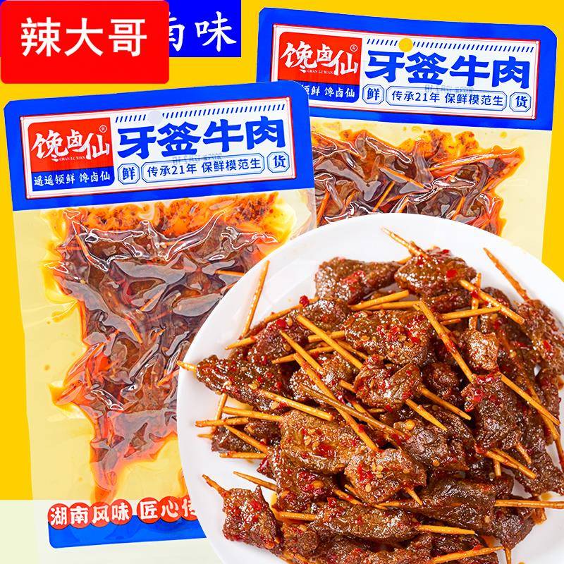 馋卤仙牙签牛肉湖南香辣味特产零食爆辣熟食即食大袋90酱卤牛肉