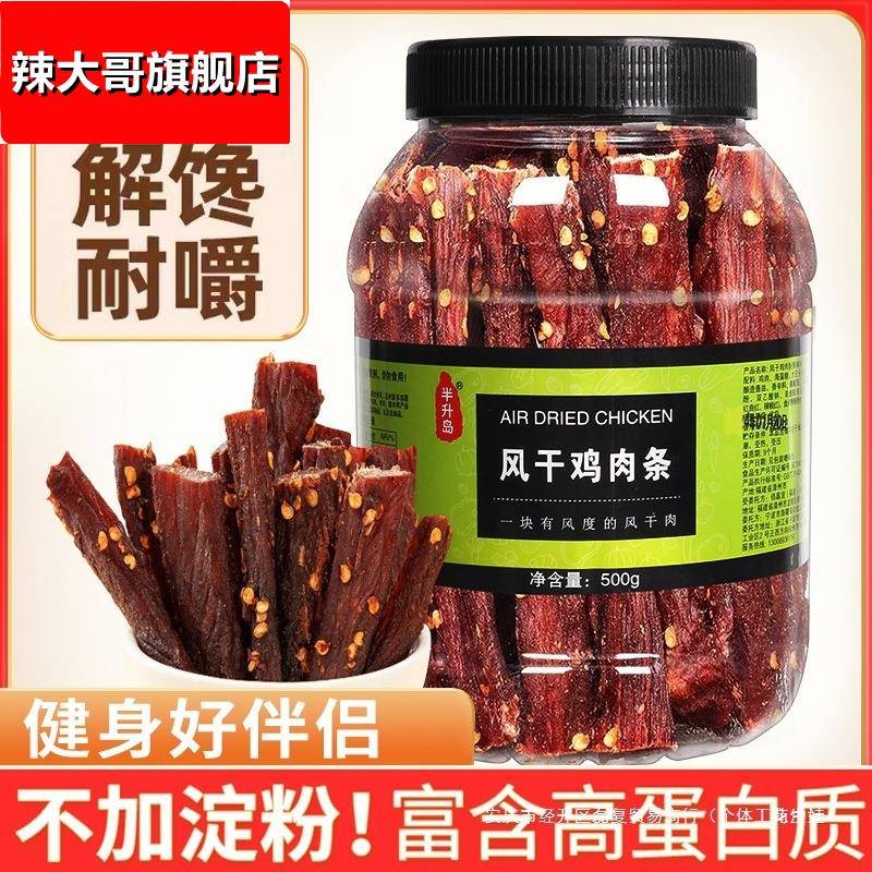 风干鸡肉干鸡肉条手撕鸡胸肉网红耐嚼健身代餐饱腹解馋小零食即食