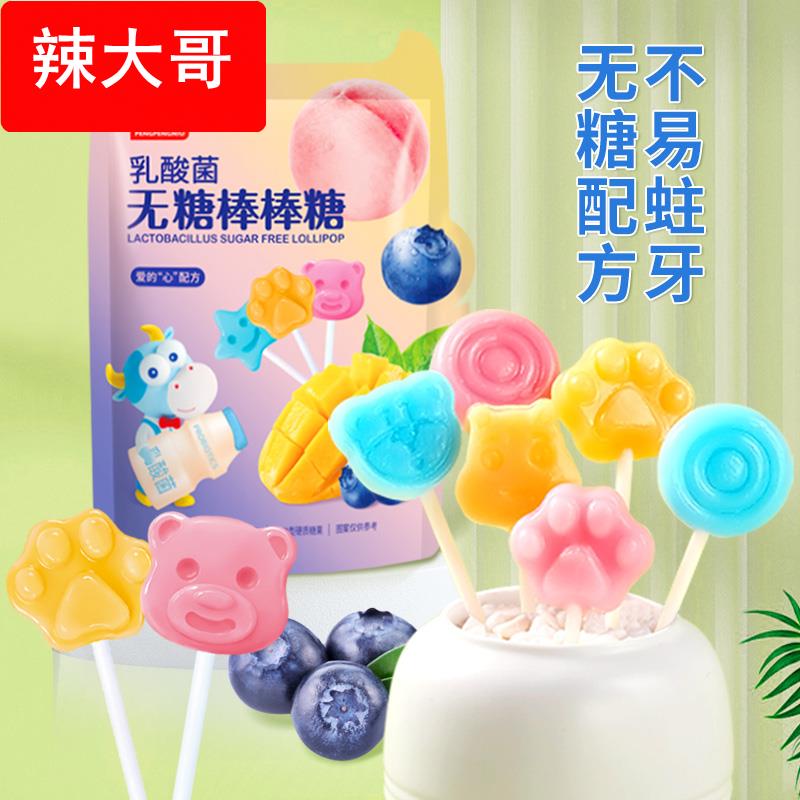 乳酸菌无糖棒棒糖高颜值网红创意儿童喜爱小零食多口味糖果母婴店